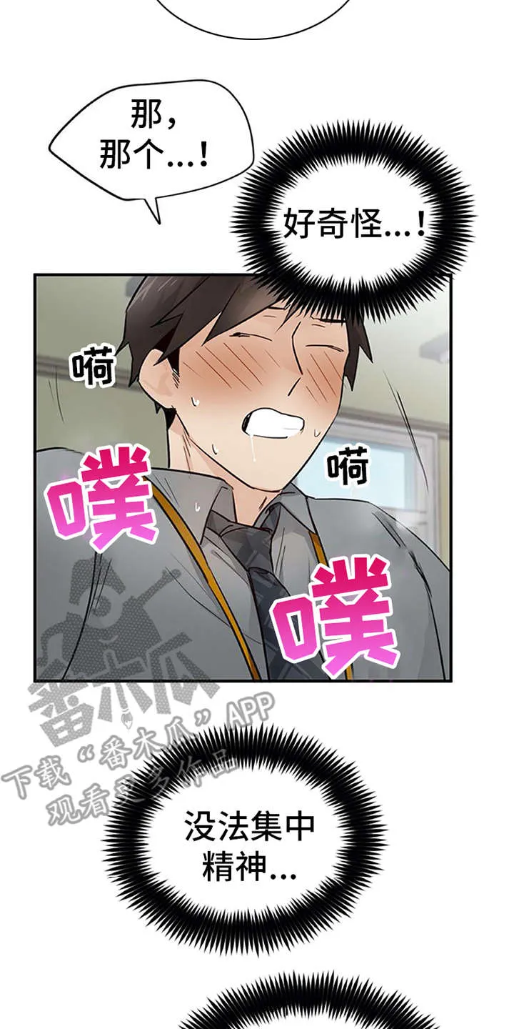 实习期的我漫画漫画,第30章：解释11图