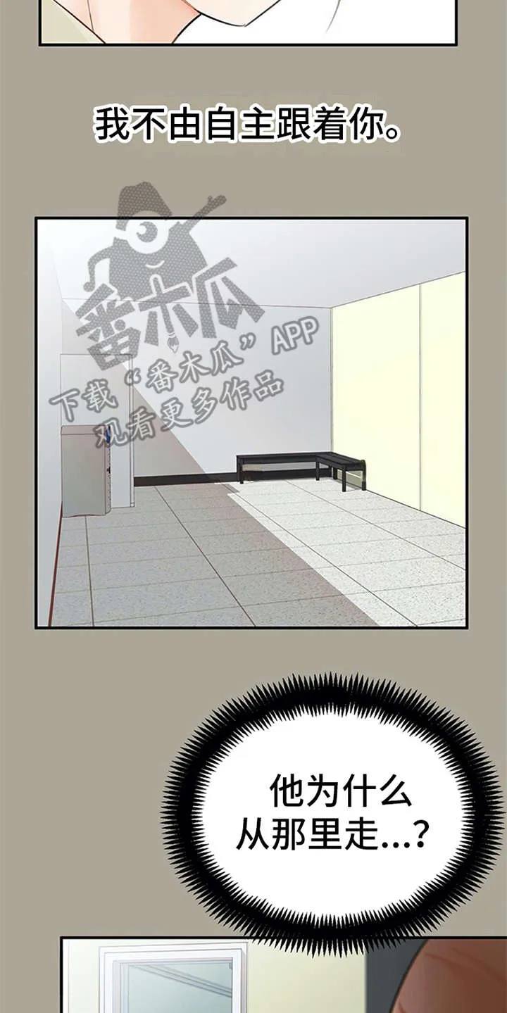 实习期的我漫画漫画,第20章：回答24图