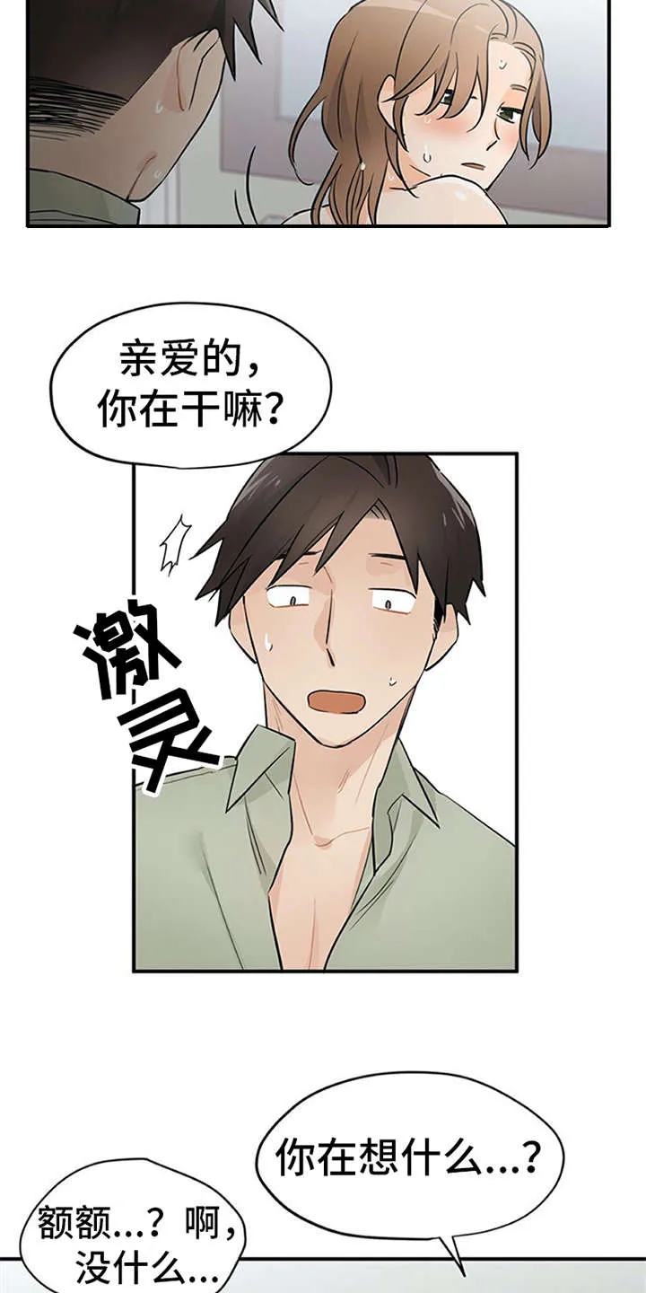 实习期的我漫画漫画,第17章：自责10图