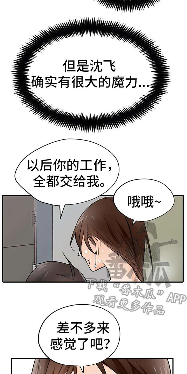 大学毕业的我漫画漫画,第31章：冒险的滋味18图