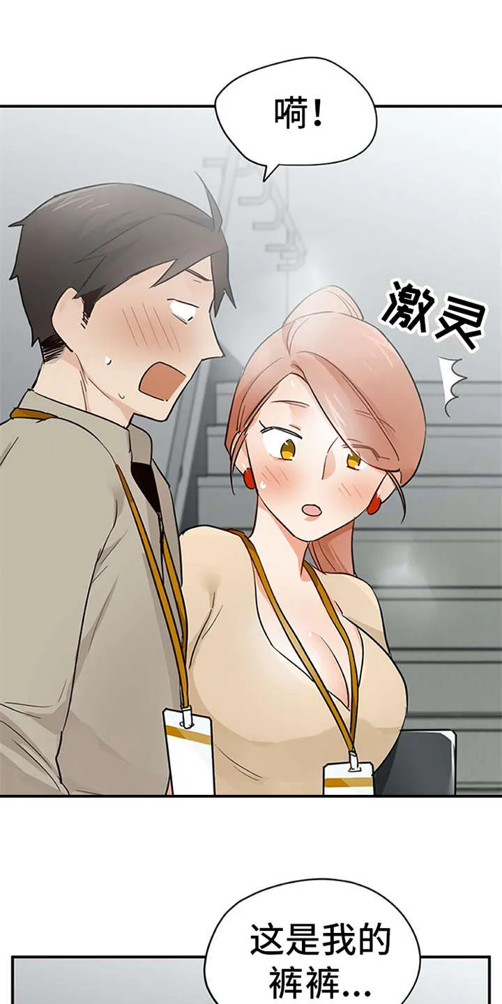 大学毕业的我漫画漫画,第25章：态度变化8图