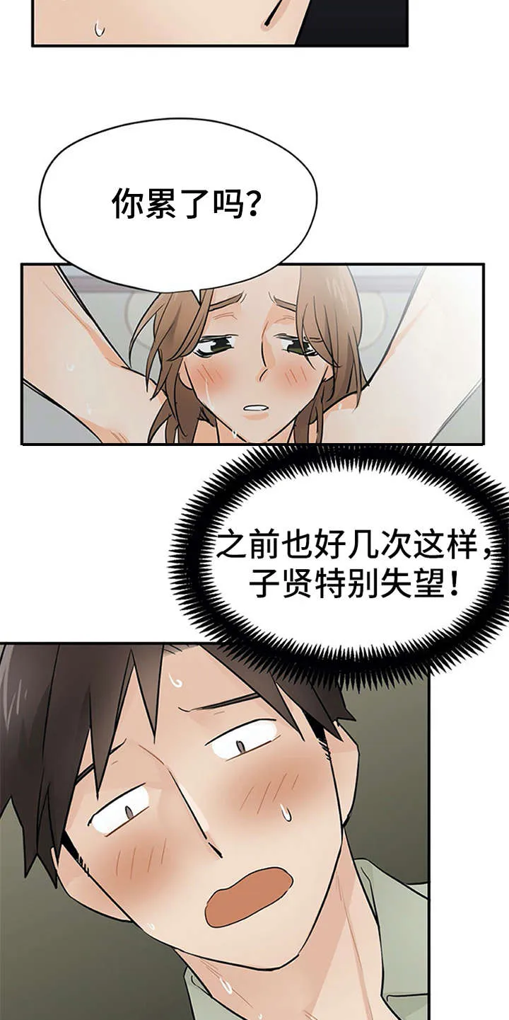 实习期的我漫画漫画,第17章：自责12图