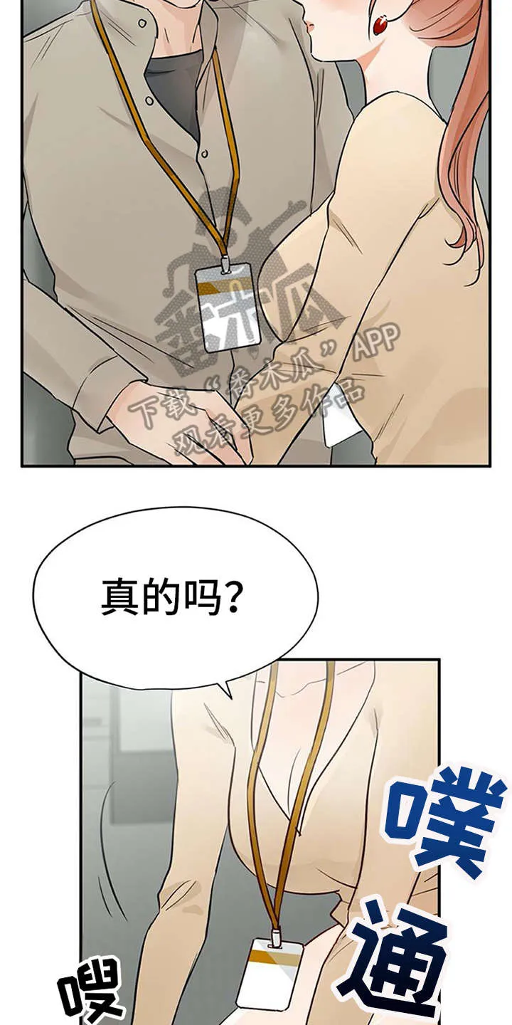 实习期的我漫画漫画,第22章：没法拒绝20图