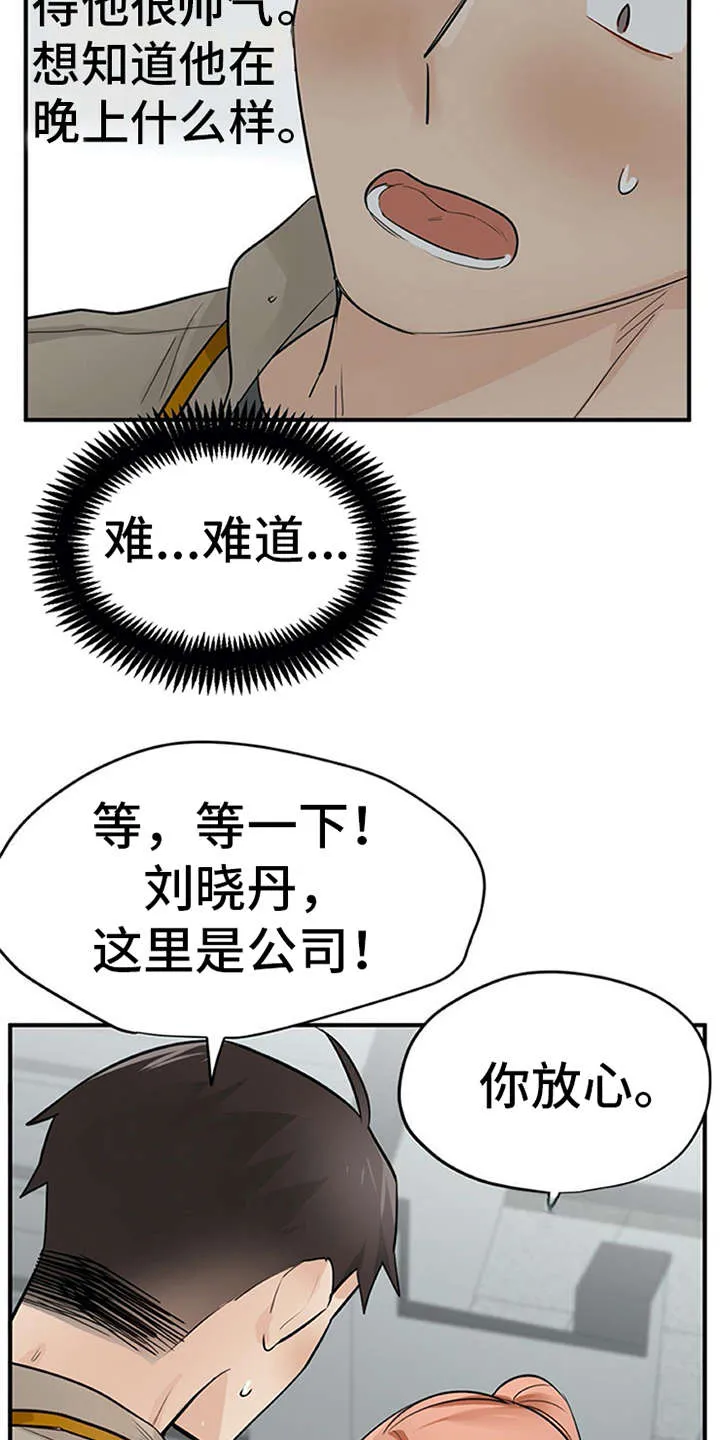 实习期的我漫画漫画,第21章：不想错过15图