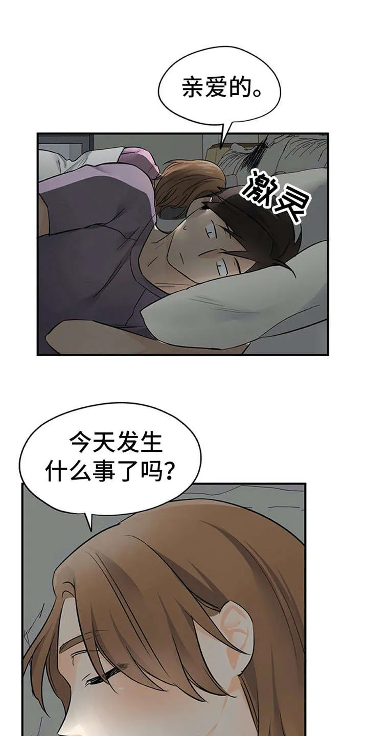 实习期的我漫画漫画,第27章：郁闷1图