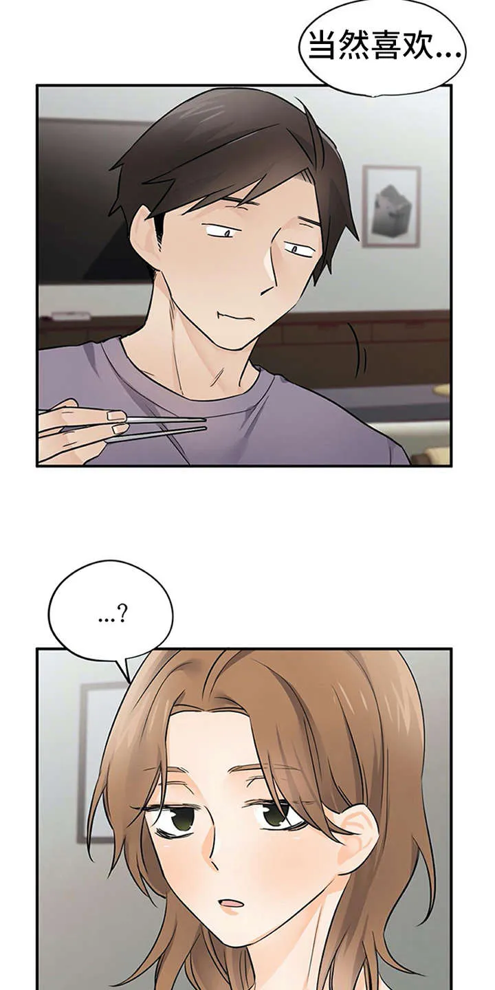 实习期的我漫画漫画,第26章：心事重重11图