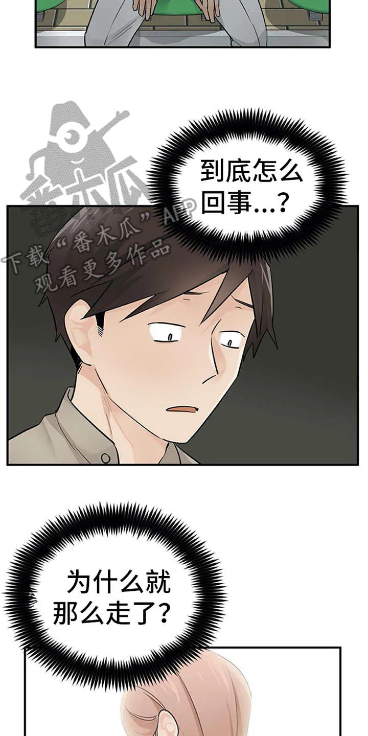实习期的我漫画漫画,第26章：心事重重2图