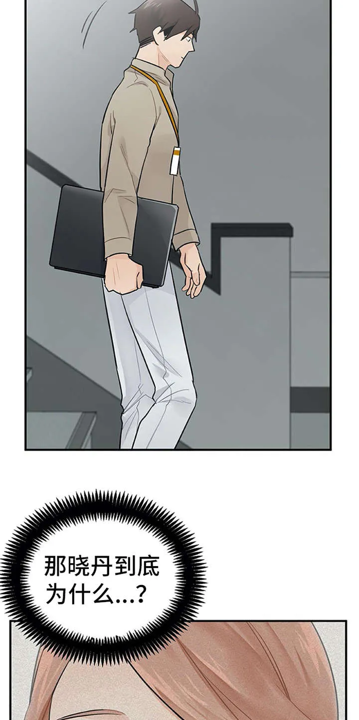 实习期的我漫画漫画,第20章：回答5图