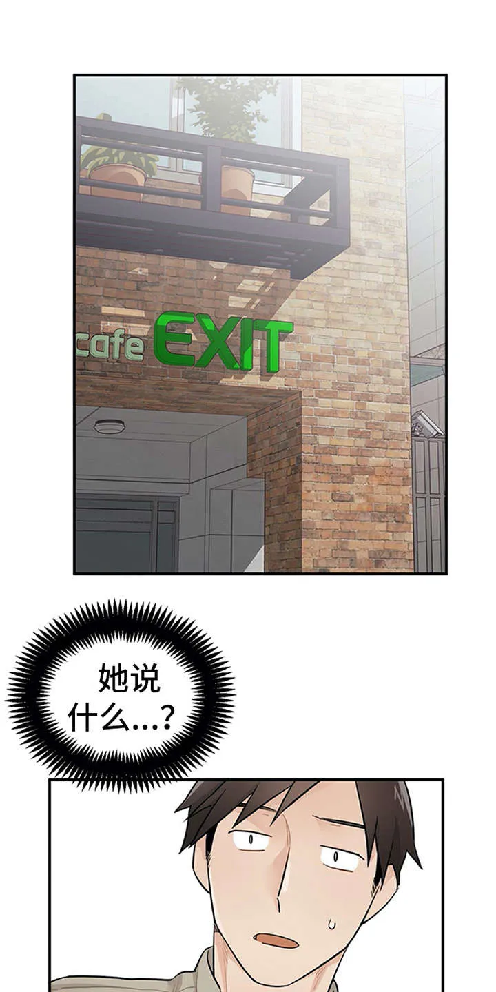 实习期的我漫画漫画,第18章：松口气18图