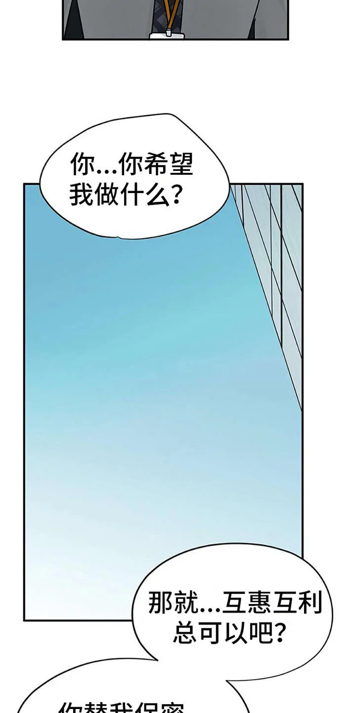 实习期的我漫画漫画,第28章：条件4图