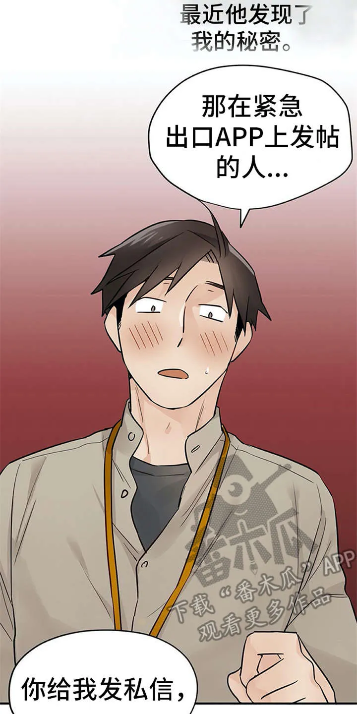 实习期的我漫画漫画,第21章：不想错过8图