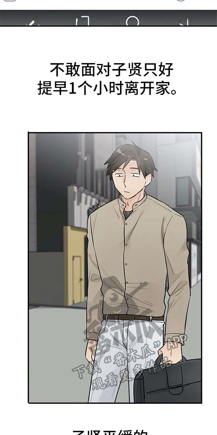 实习期的我漫画漫画,第18章：松口气2图