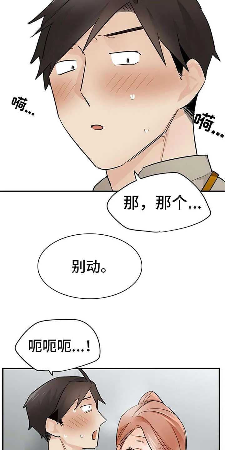 大学毕业的我漫画漫画,第25章：态度变化2图