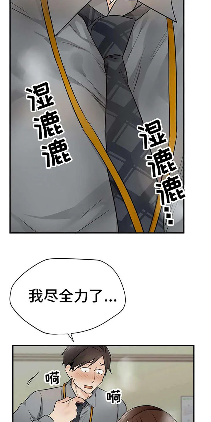 实习期的我漫画漫画,第30章：解释19图