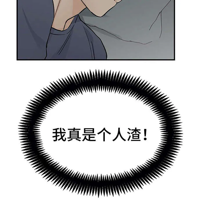 实习期的我漫画漫画,第17章：自责21图