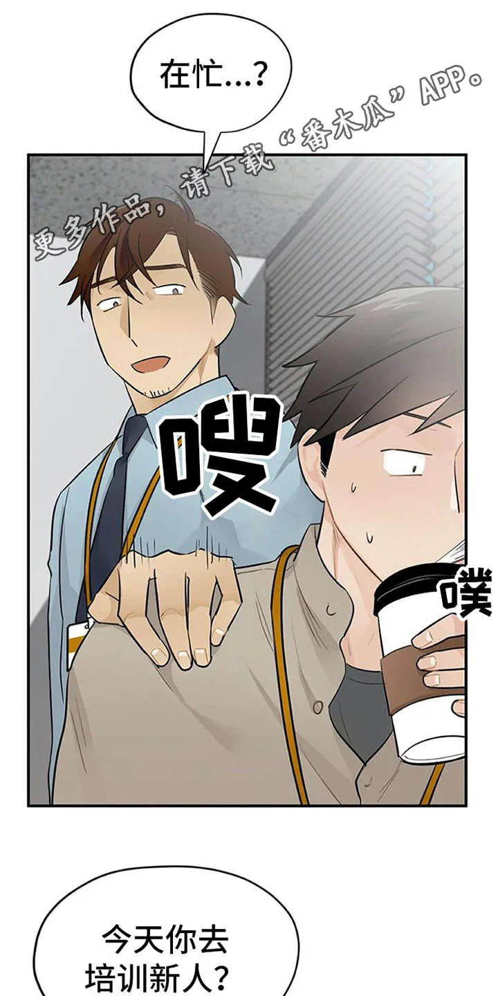 实习期的我漫画漫画,第19章：很在意11图