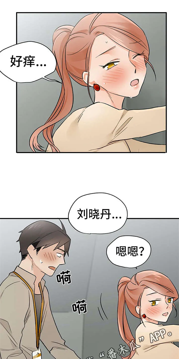 实习期的我漫画漫画,第23章：反差萌3图