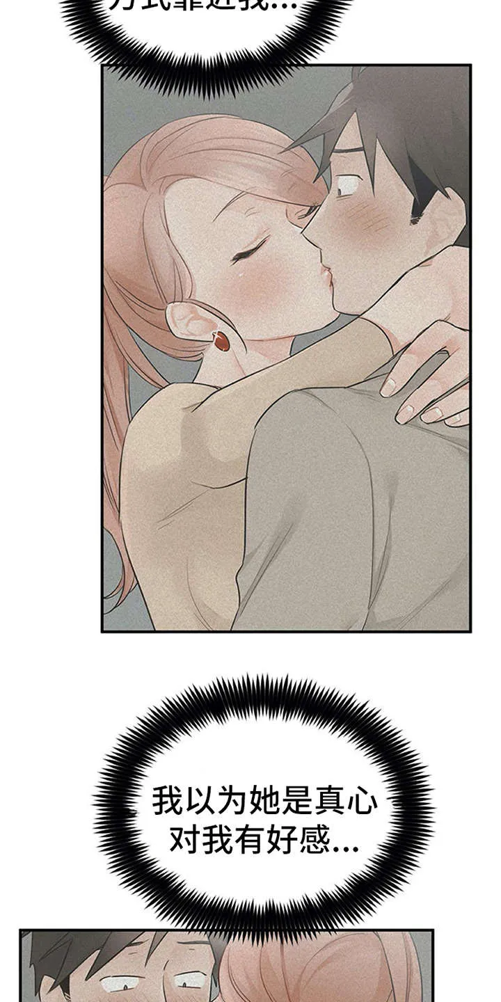 实习期的我漫画漫画,第30章：解释3图
