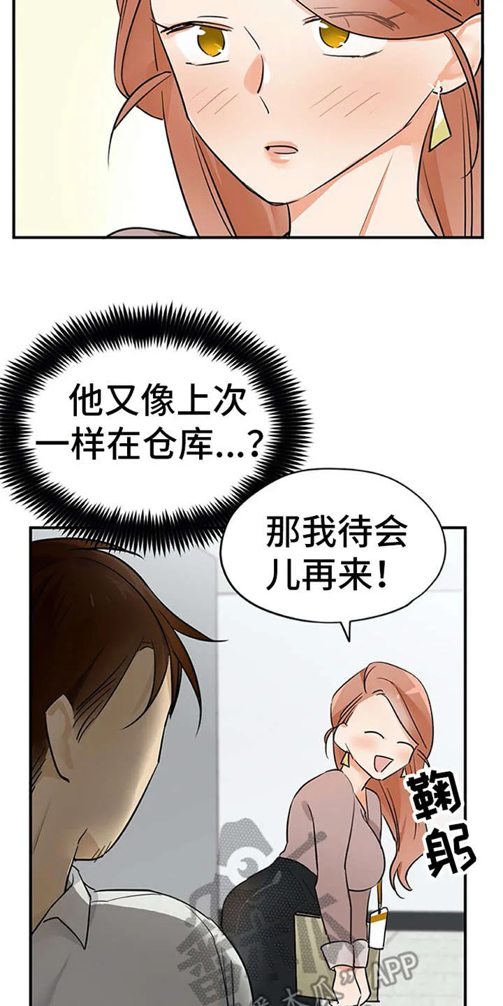 大学毕业的我漫画漫画,第31章：冒险的滋味11图