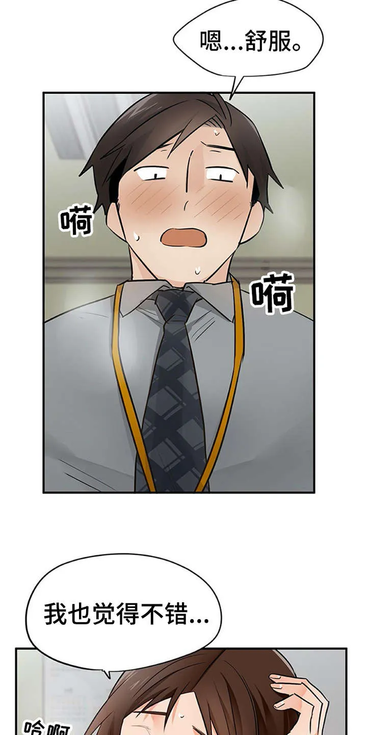 最强实习生漫画漫画,第29章：互惠互利10图