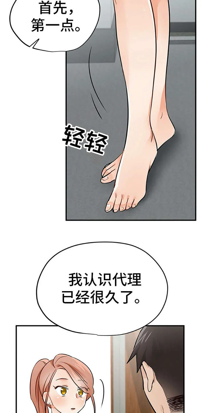 实习期的我漫画漫画,第22章：没法拒绝4图
