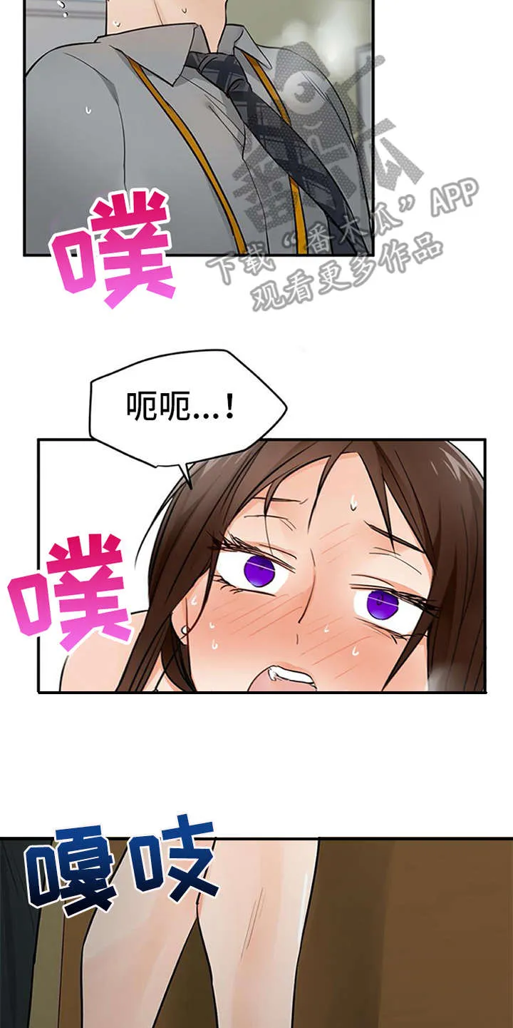 实习期的我漫画漫画,第30章：解释14图