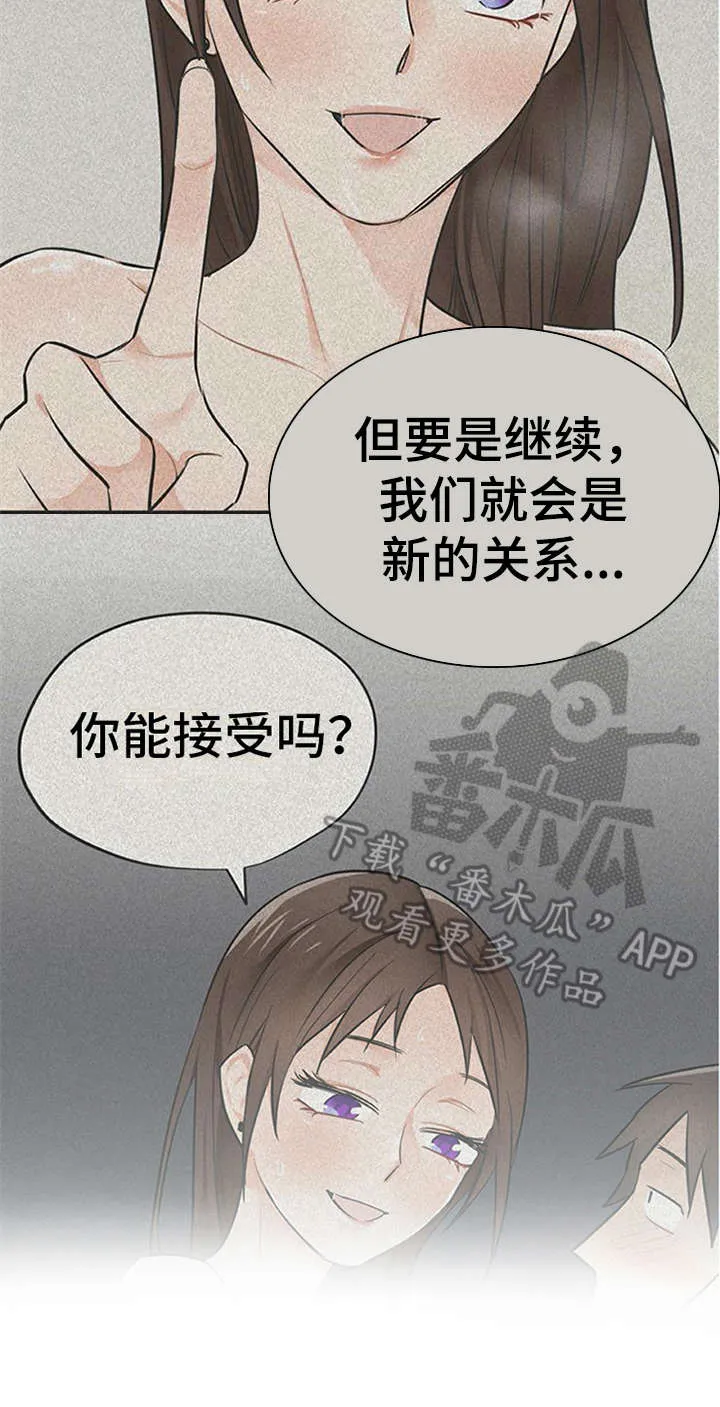 实习期的我漫画漫画,第28章：条件24图