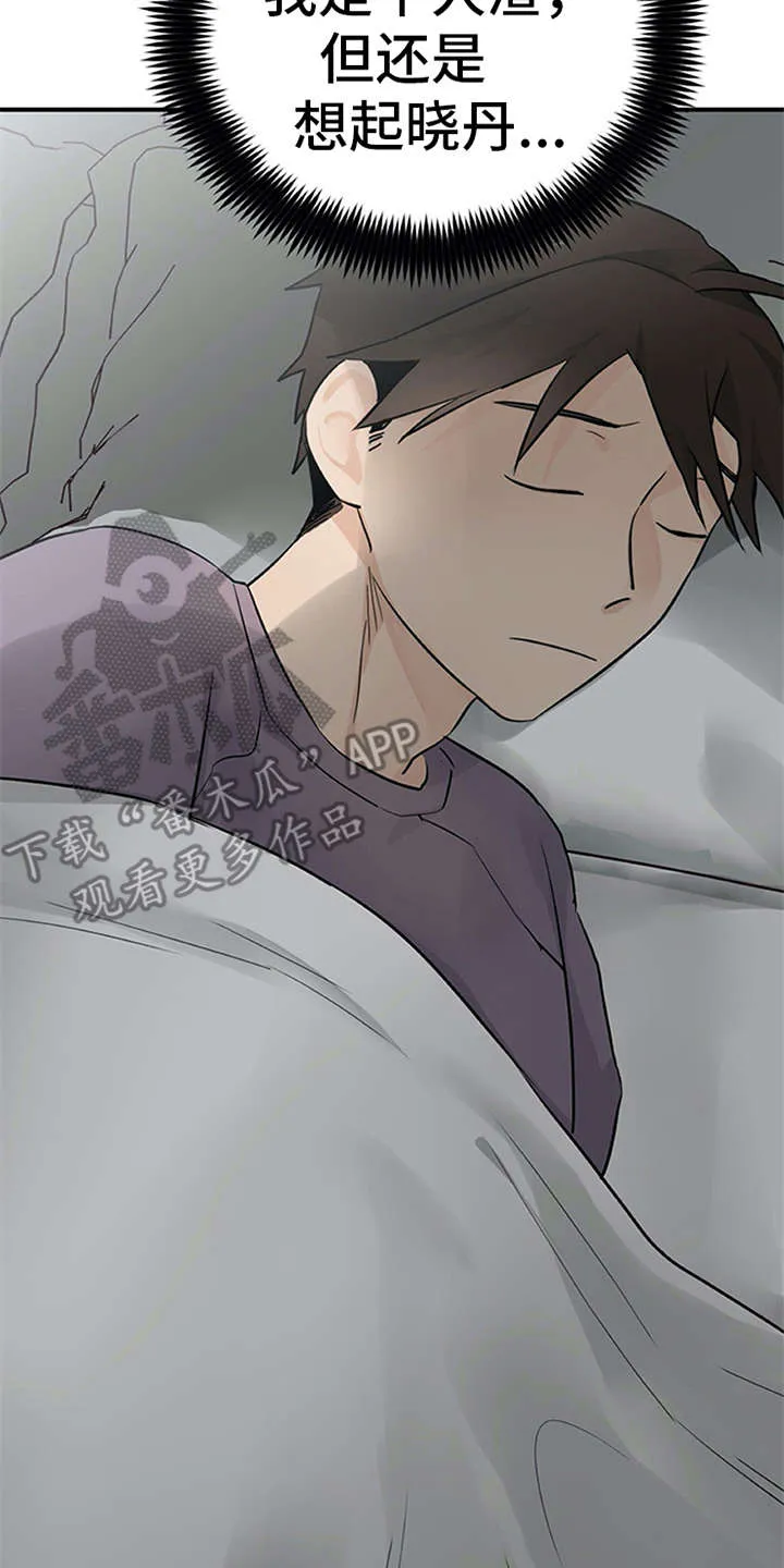 实习期的我漫画漫画,第27章：郁闷7图