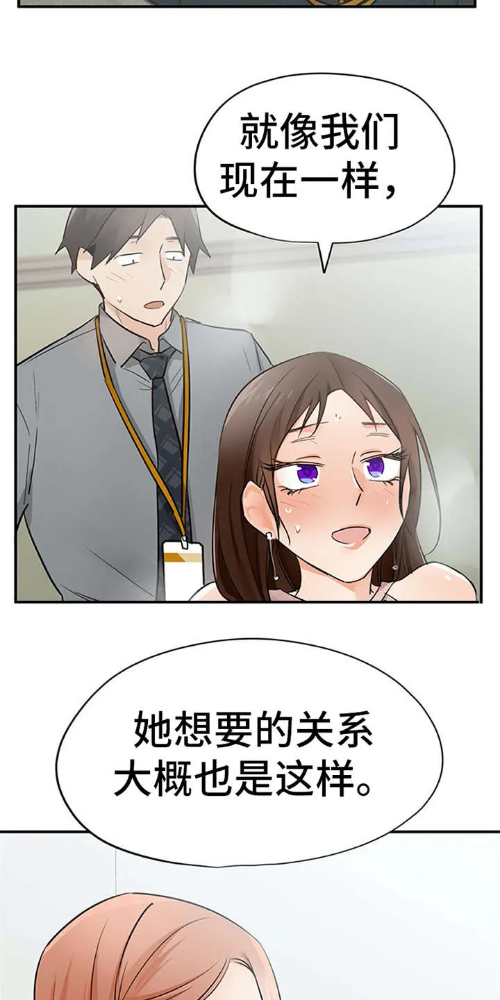 最强实习生漫画漫画,第29章：互惠互利20图
