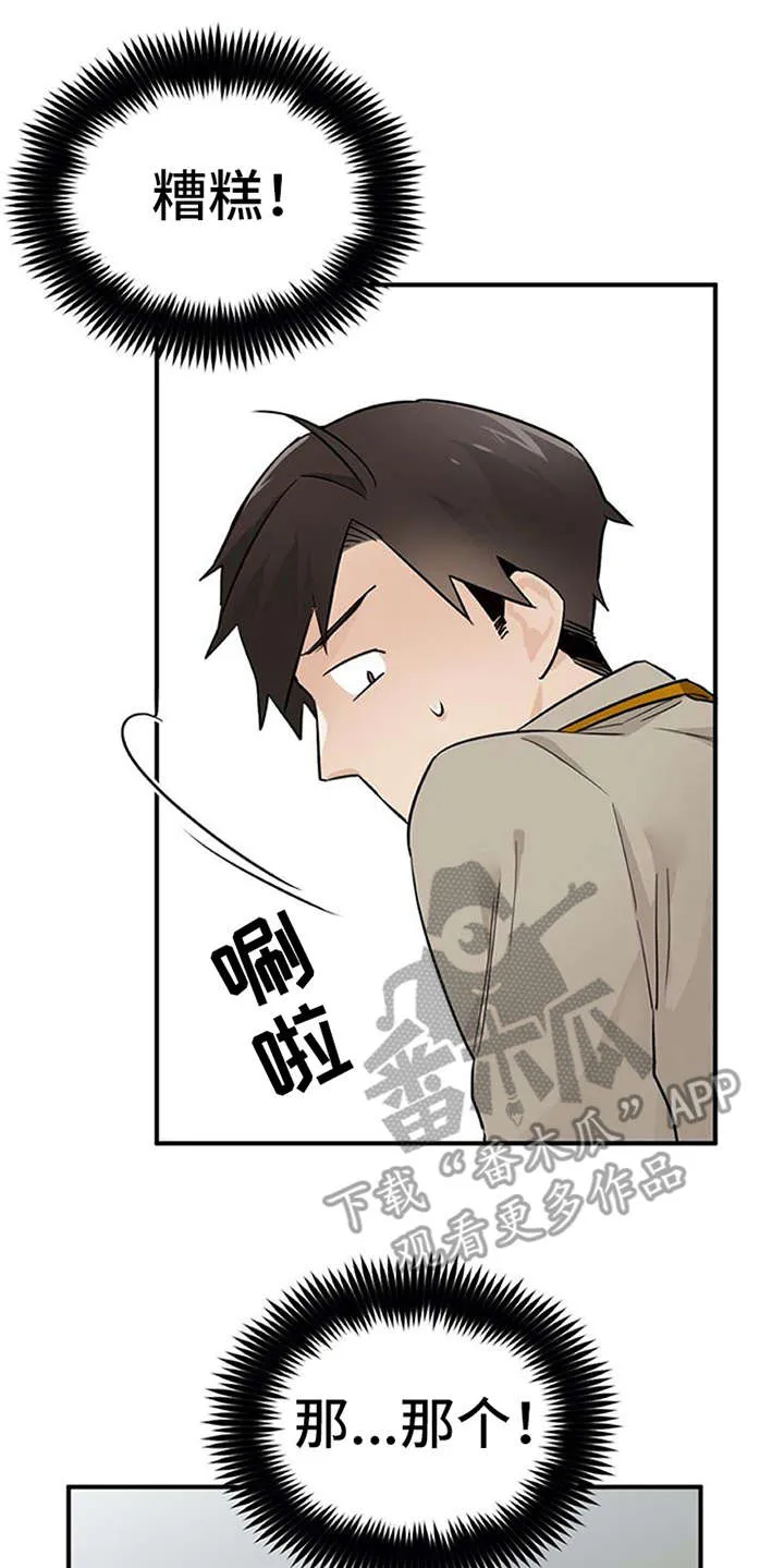 实习期的我漫画漫画,第24章：小动作6图