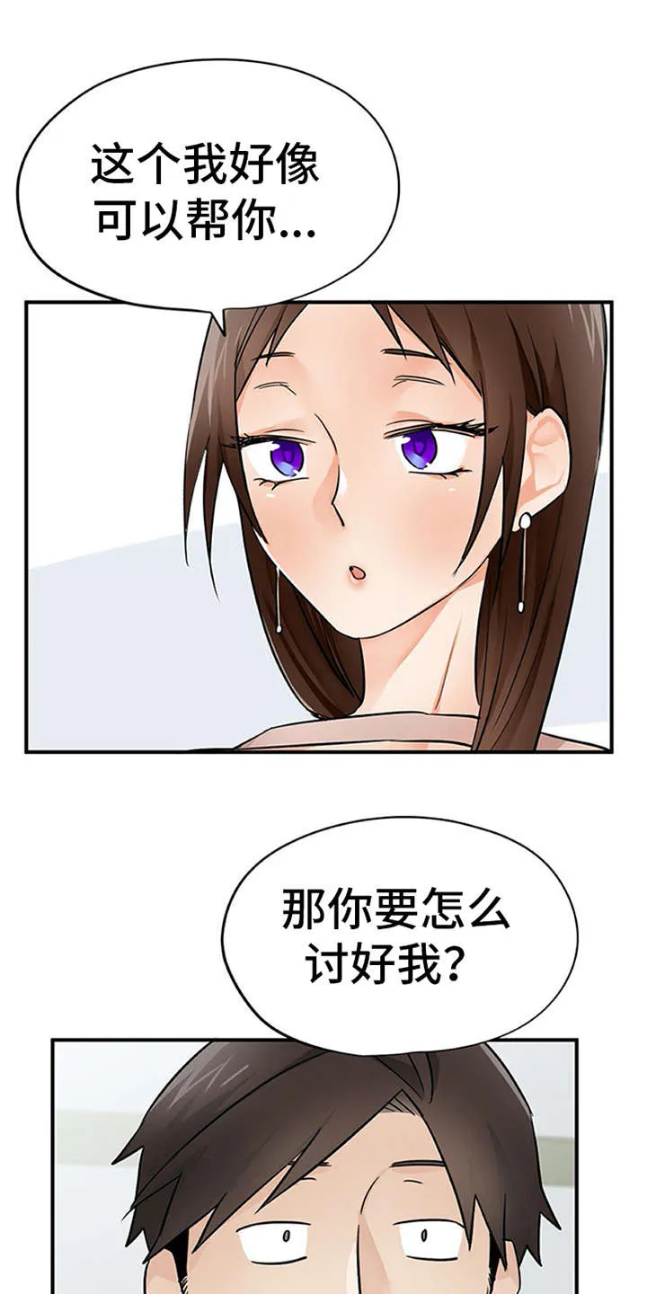 实习期的我漫画漫画,第28章：条件1图