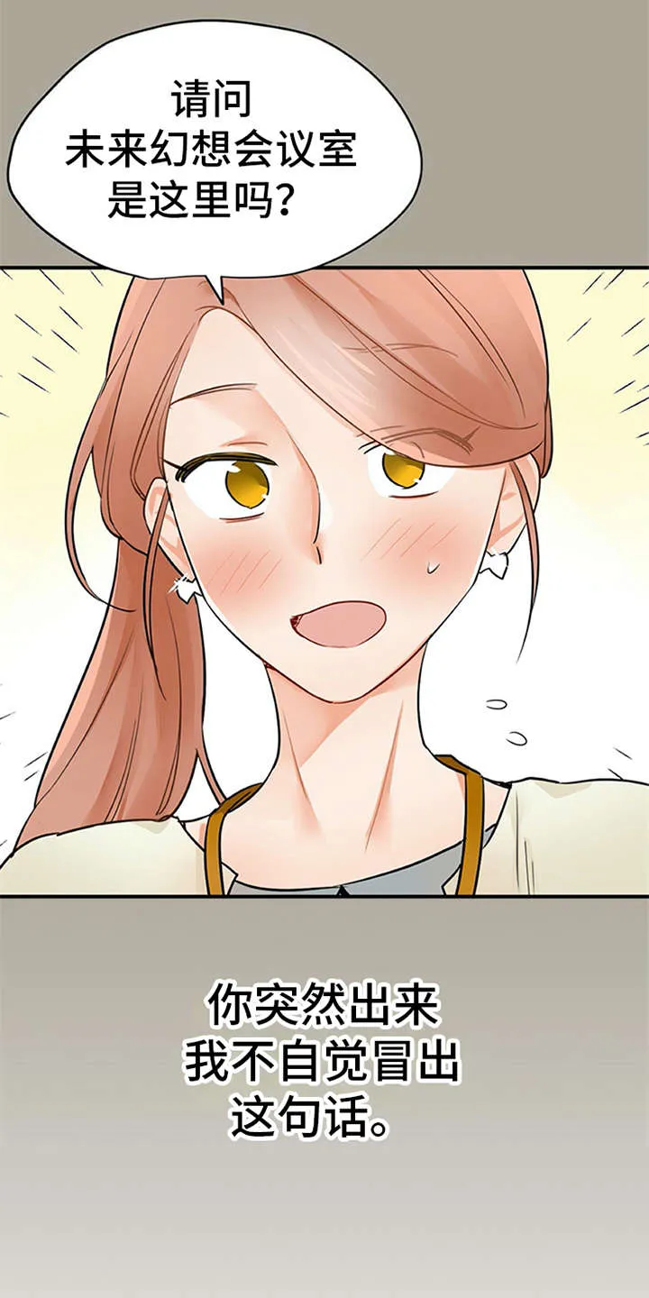 实习期的我漫画漫画,第21章：不想错过3图