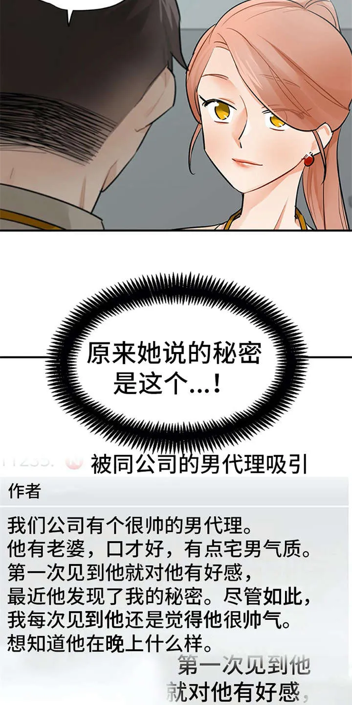 实习期的我漫画漫画,第21章：不想错过7图