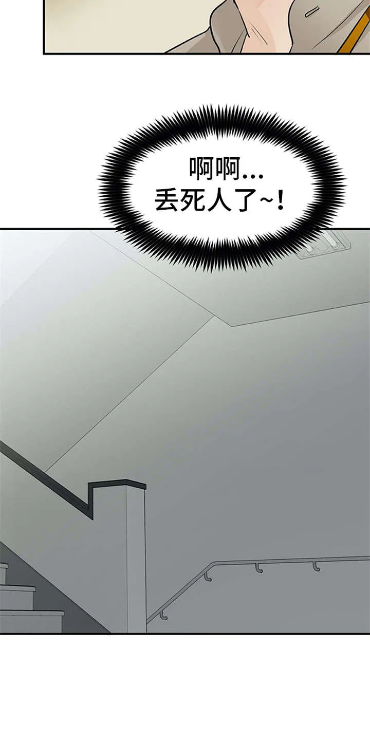 大学毕业的我漫画漫画,第25章：态度变化11图