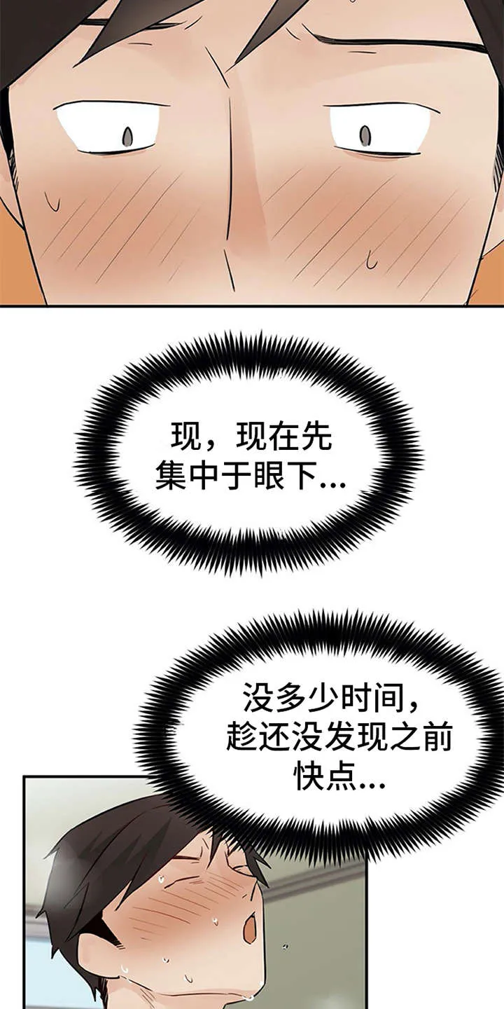 实习期的我漫画漫画,第30章：解释13图