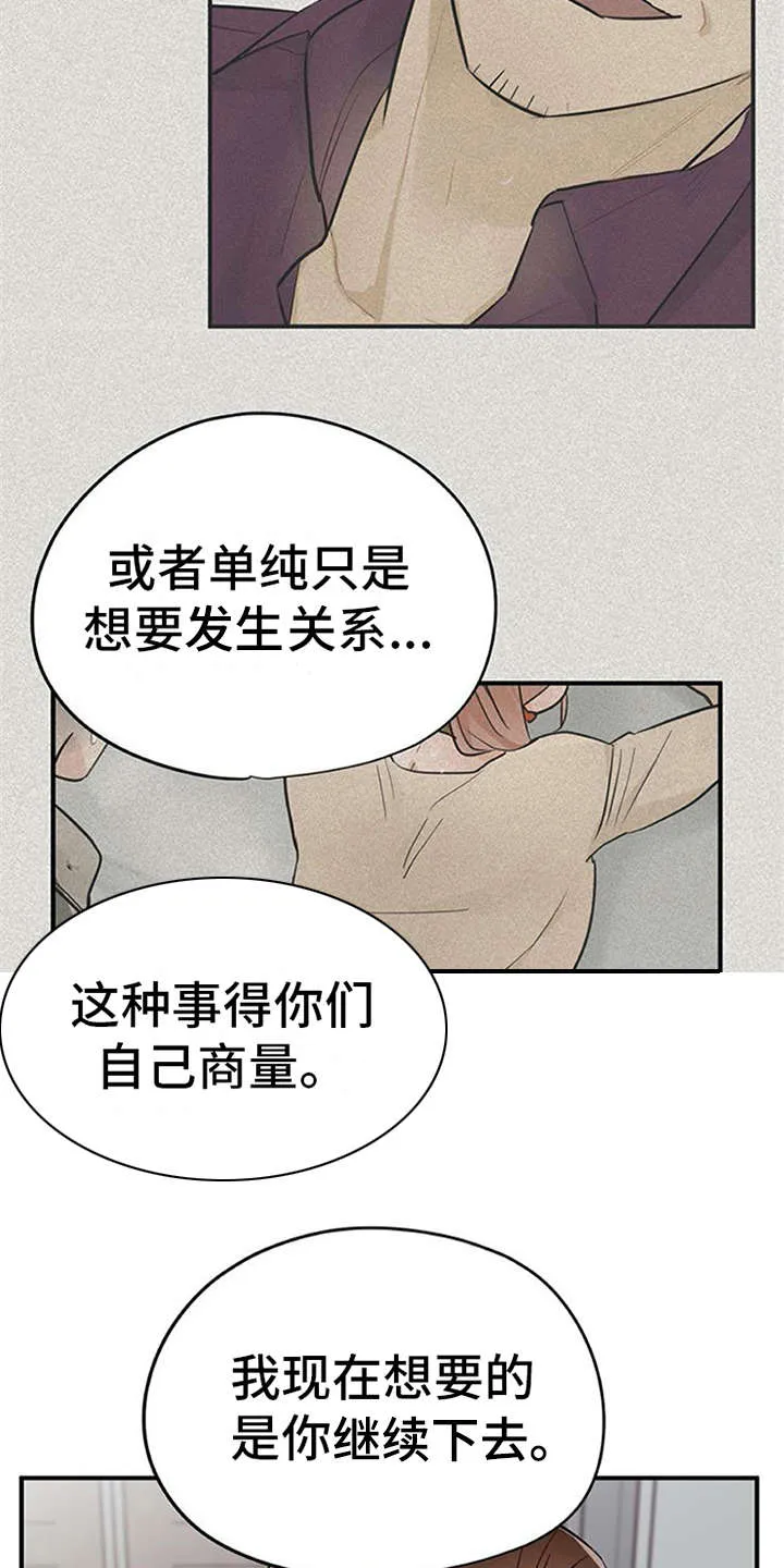 实习期的我漫画漫画,第30章：解释8图