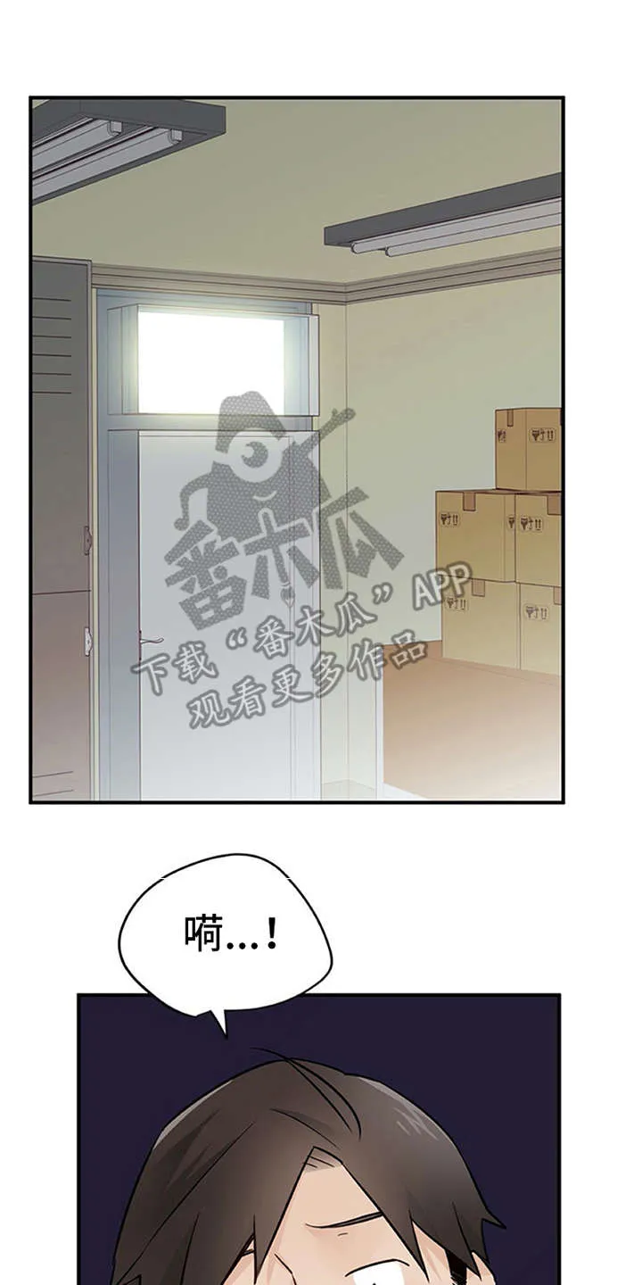 实习期的我漫画漫画,第28章：条件17图
