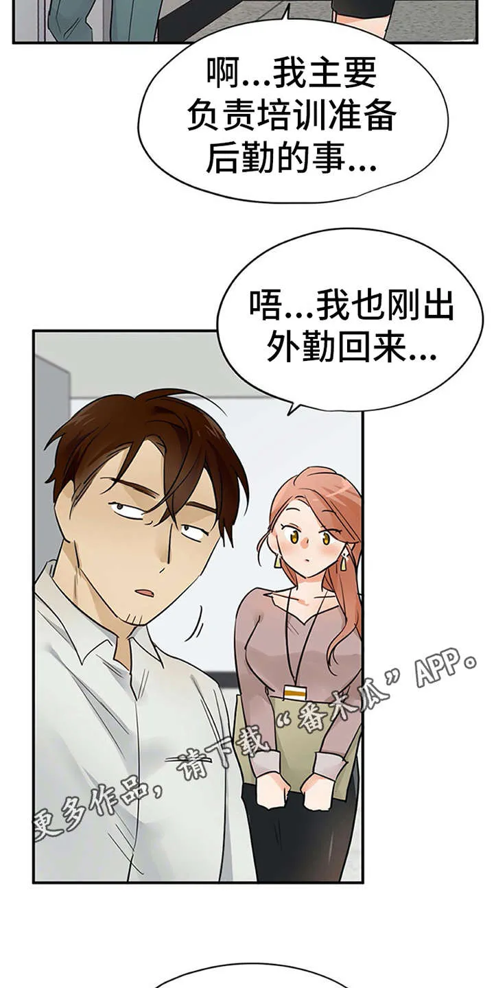 大学毕业的我漫画漫画,第31章：冒险的滋味9图