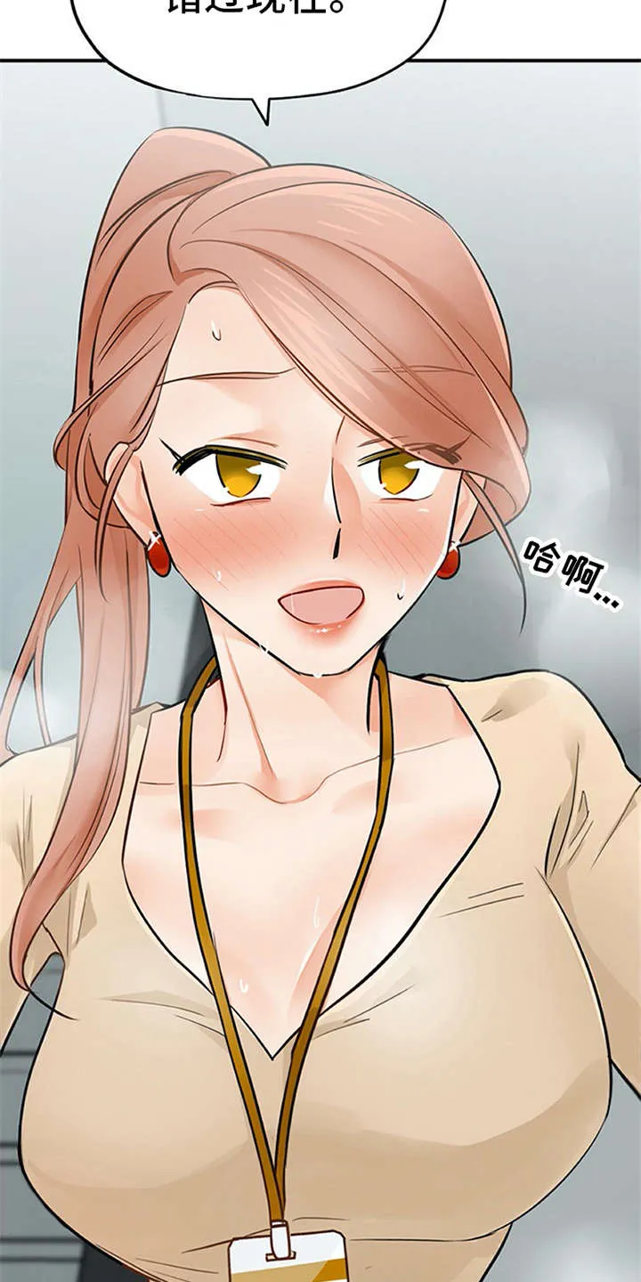实习期的我漫画漫画,第21章：不想错过23图