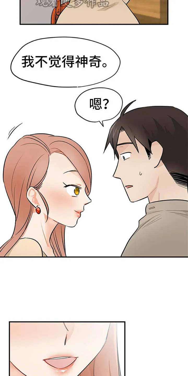 实习期的我漫画漫画,第18章：松口气14图