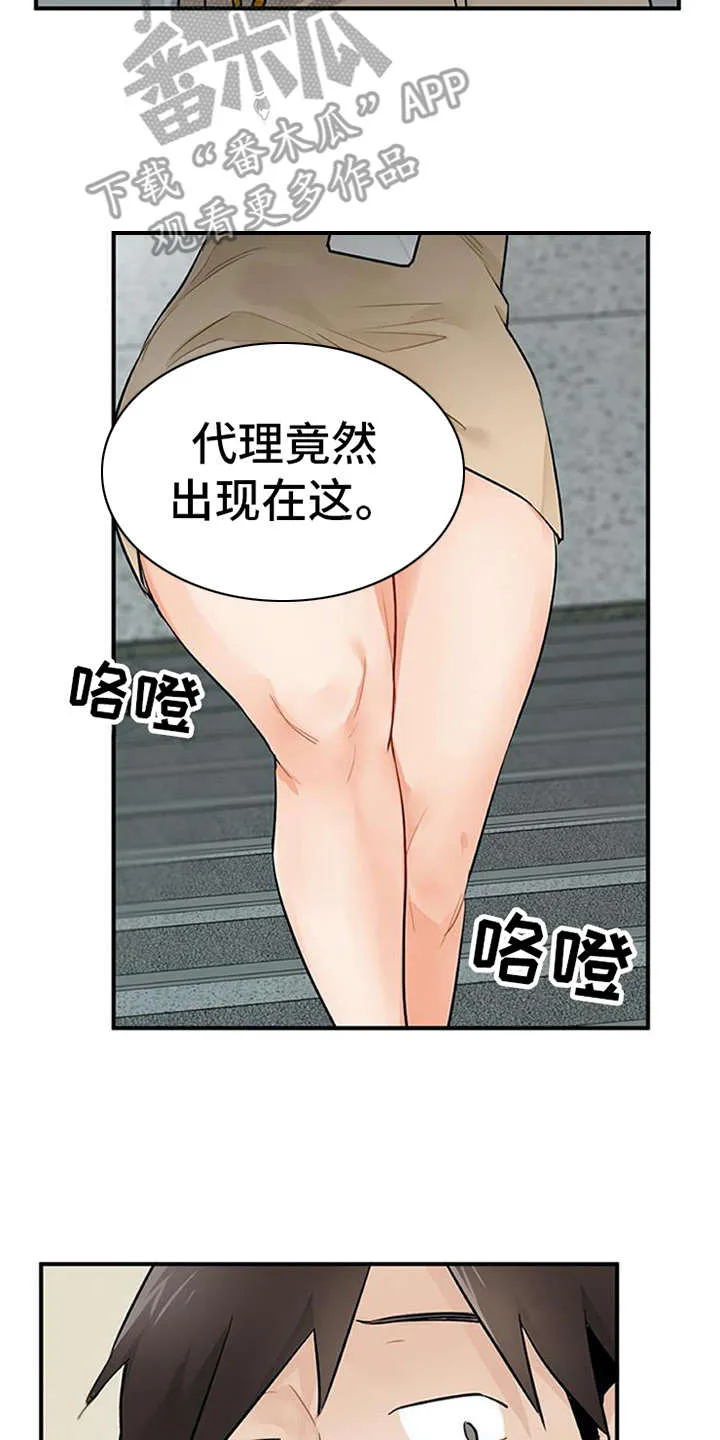 实习期的我漫画漫画,第20章：回答7图