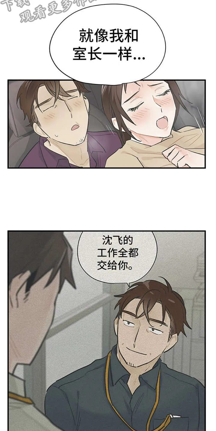 最强实习生漫画漫画,第29章：互惠互利19图