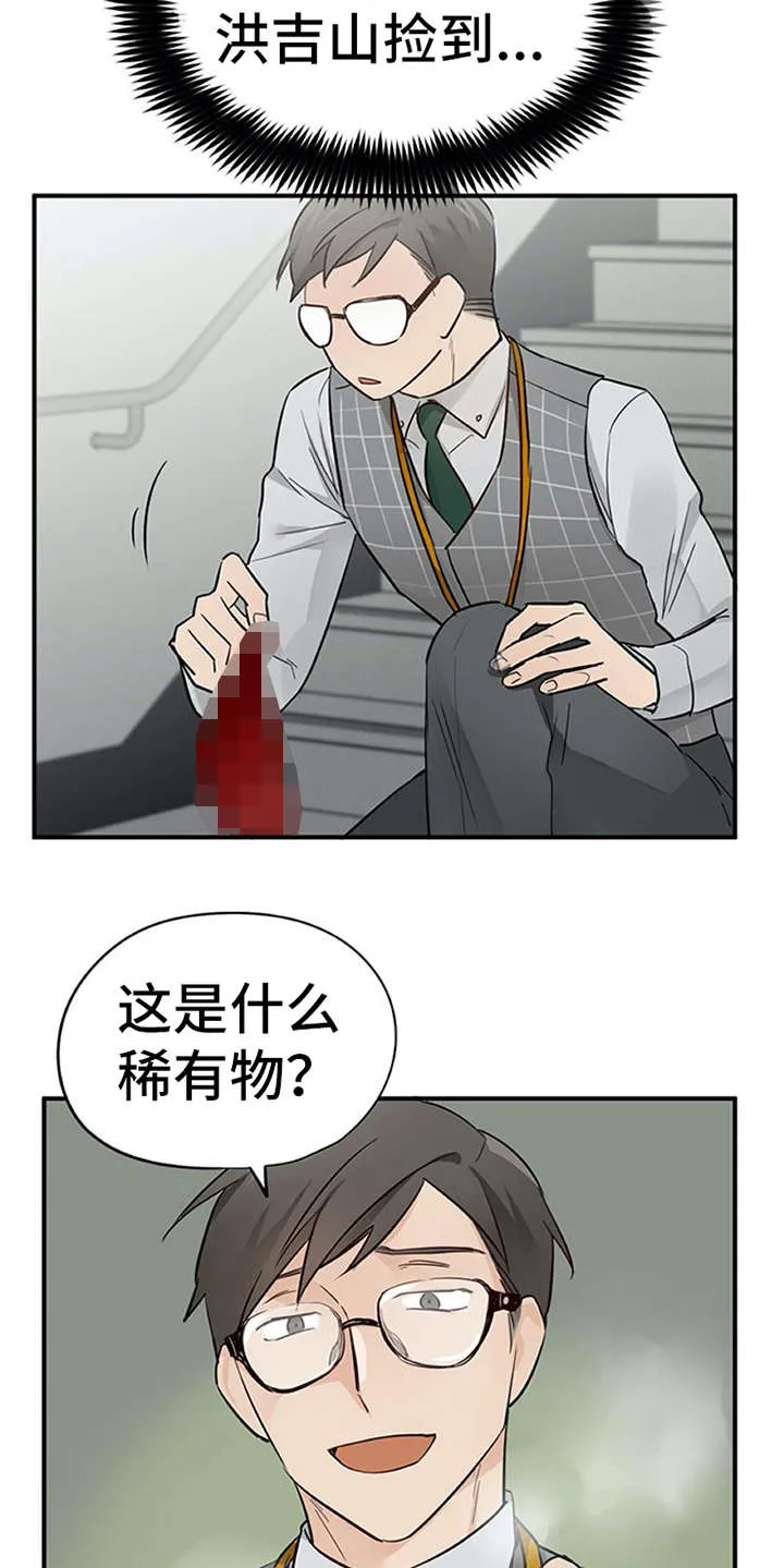 实习期的我漫画漫画,第24章：小动作9图