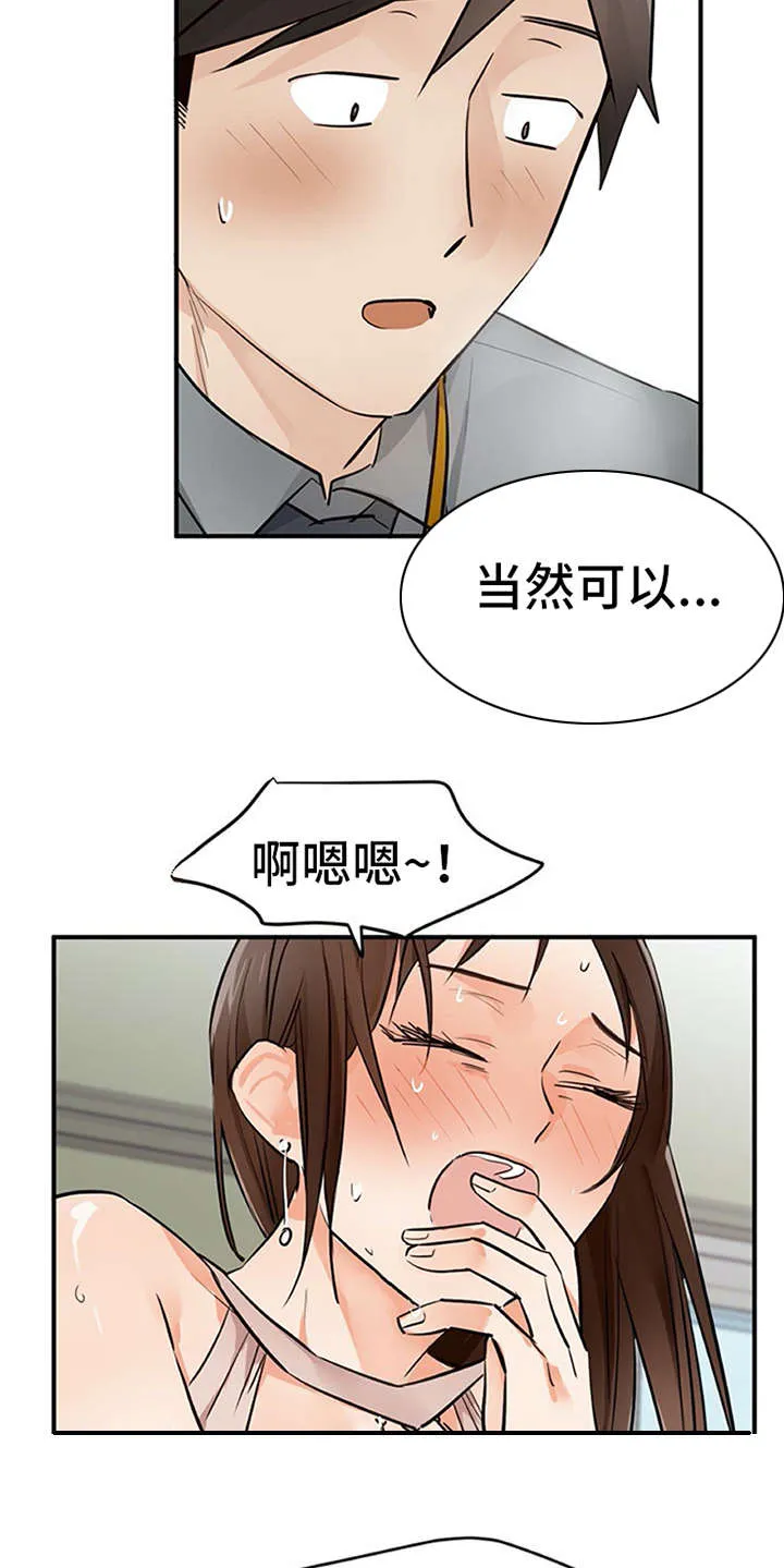 最强实习生漫画漫画,第29章：互惠互利12图