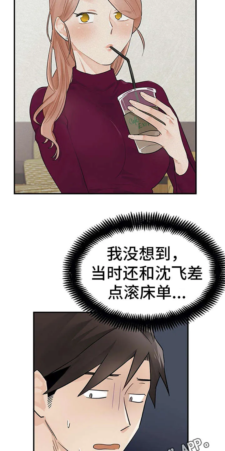 实习期的我漫画漫画,第21章：不想错过10图