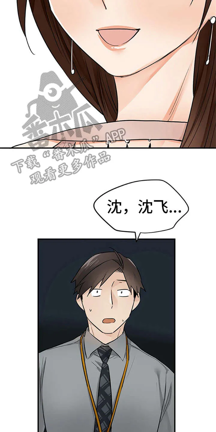 实习期的我漫画漫画,第28章：条件3图