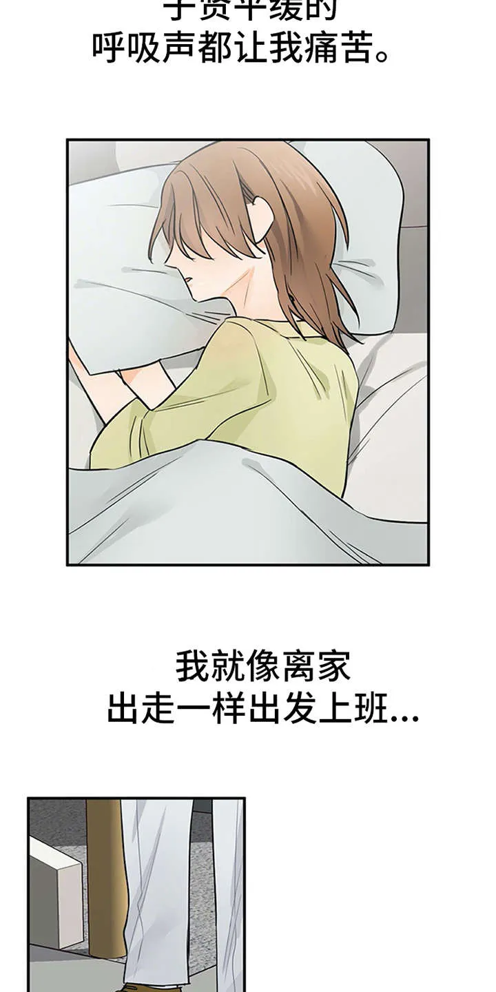 实习期的我漫画漫画,第18章：松口气3图