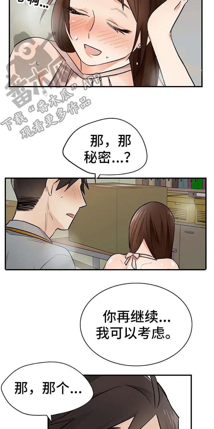 最强实习生漫画漫画,第29章：互惠互利11图
