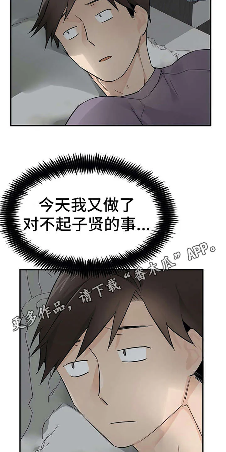 实习期的我漫画漫画,第27章：郁闷4图