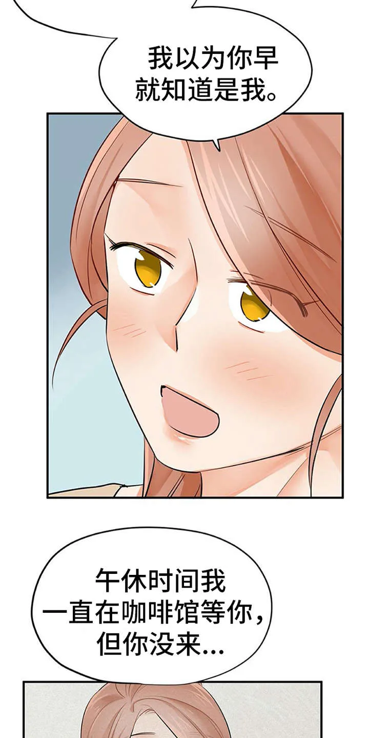 实习期的我漫画漫画,第21章：不想错过9图